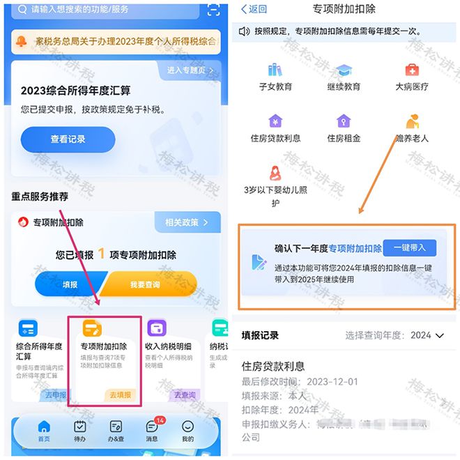 关于员工及时确认2025年专项附加扣除的通知