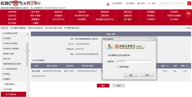 银行手续费发票可以网上申请！税务局明确：没有发票一律不得入账