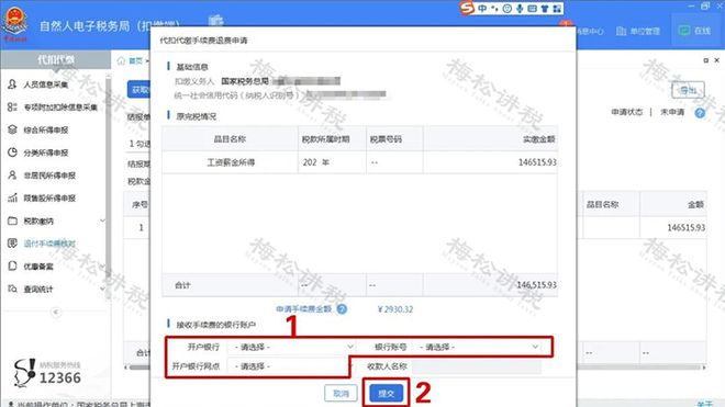 个税退费！3月31日前完成！